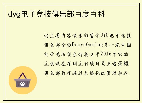 dyg电子竞技俱乐部百度百科