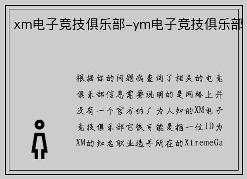 xm电子竞技俱乐部-ym电子竞技俱乐部